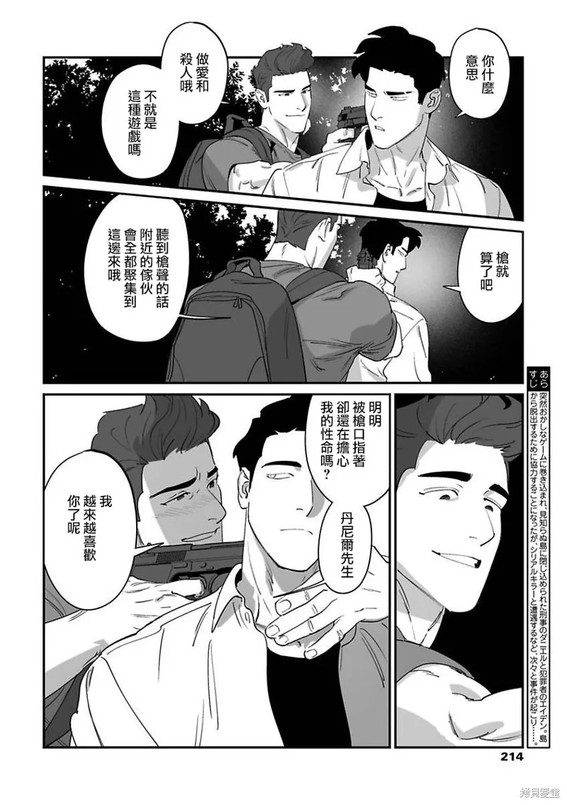 婚配遊戲,第5话,第2张