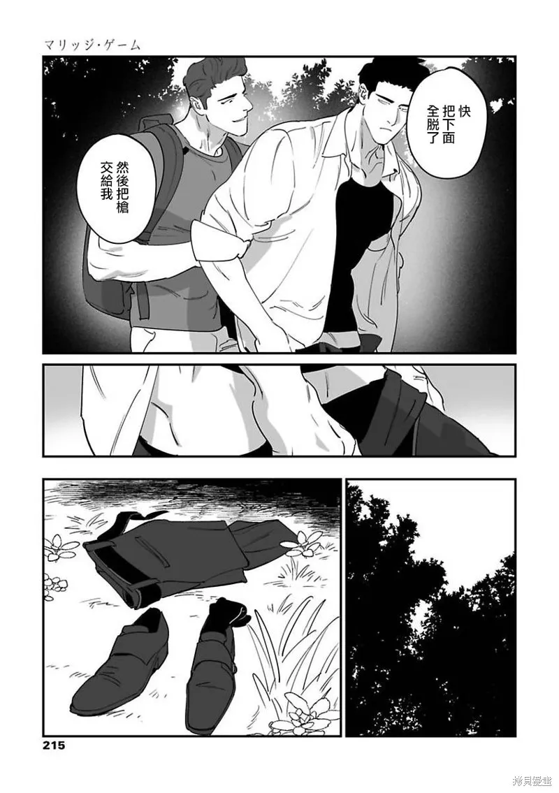 婚配遊戲,第5话,第3张