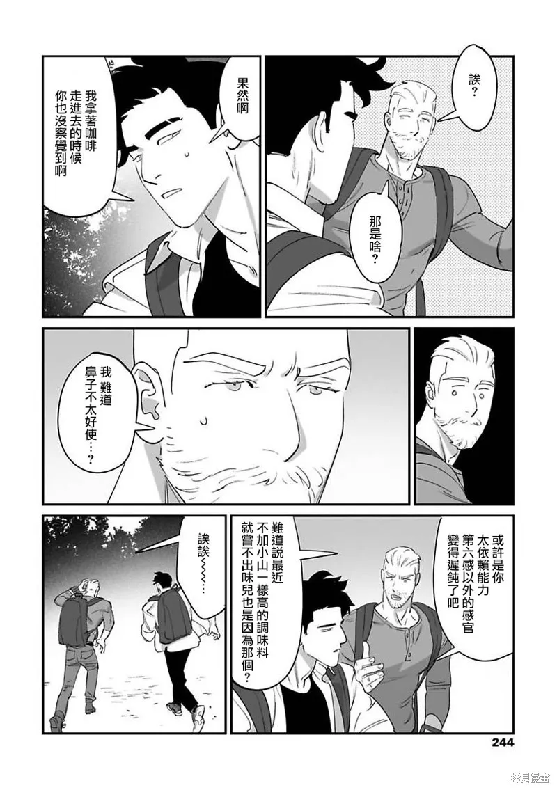 婚配遊戲,第5话,第32张