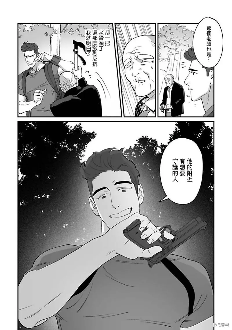 婚配遊戲,第5话,第8张