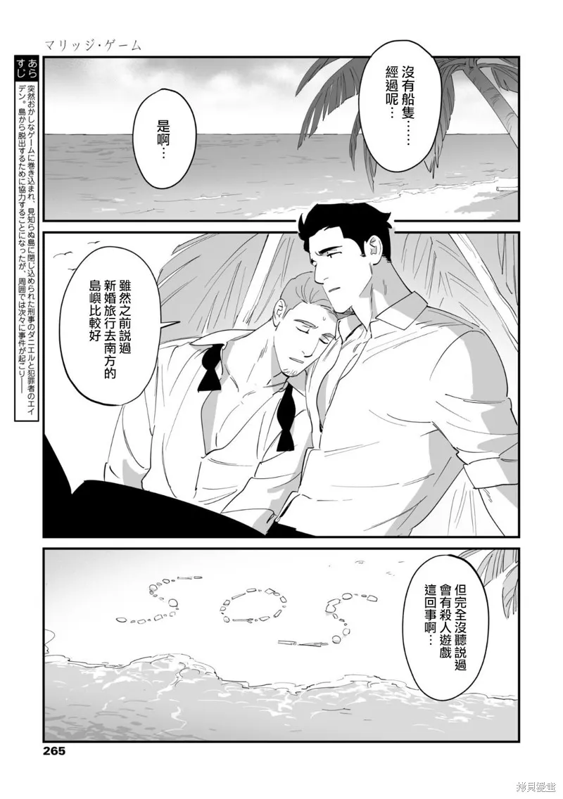 婚配遊戲,第4话,第1张
