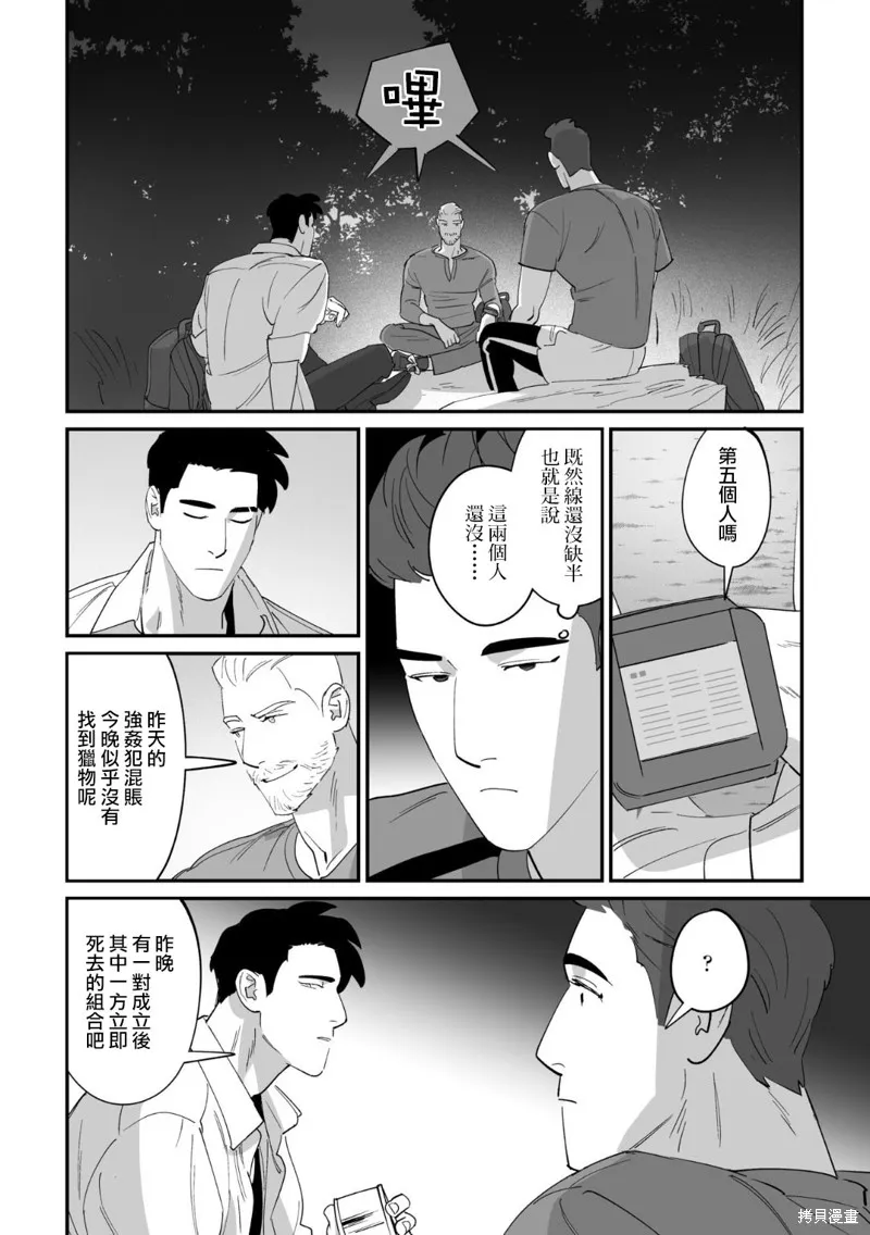 婚配遊戲,第4话,第10张