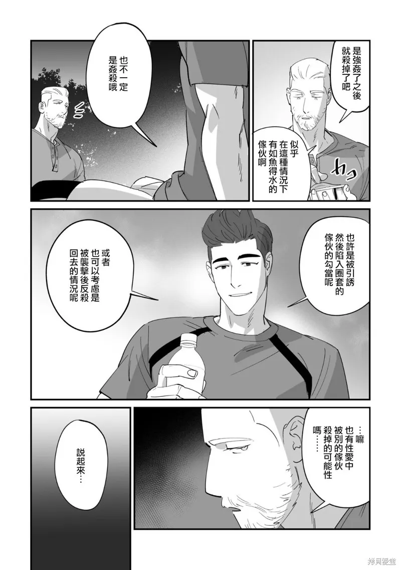 婚配遊戲,第4话,第11张
