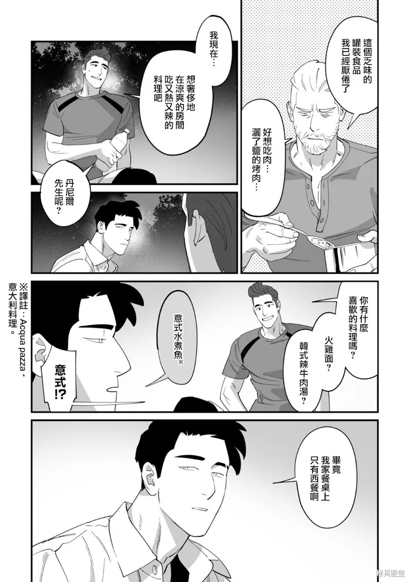 婚配遊戲,第4话,第12张