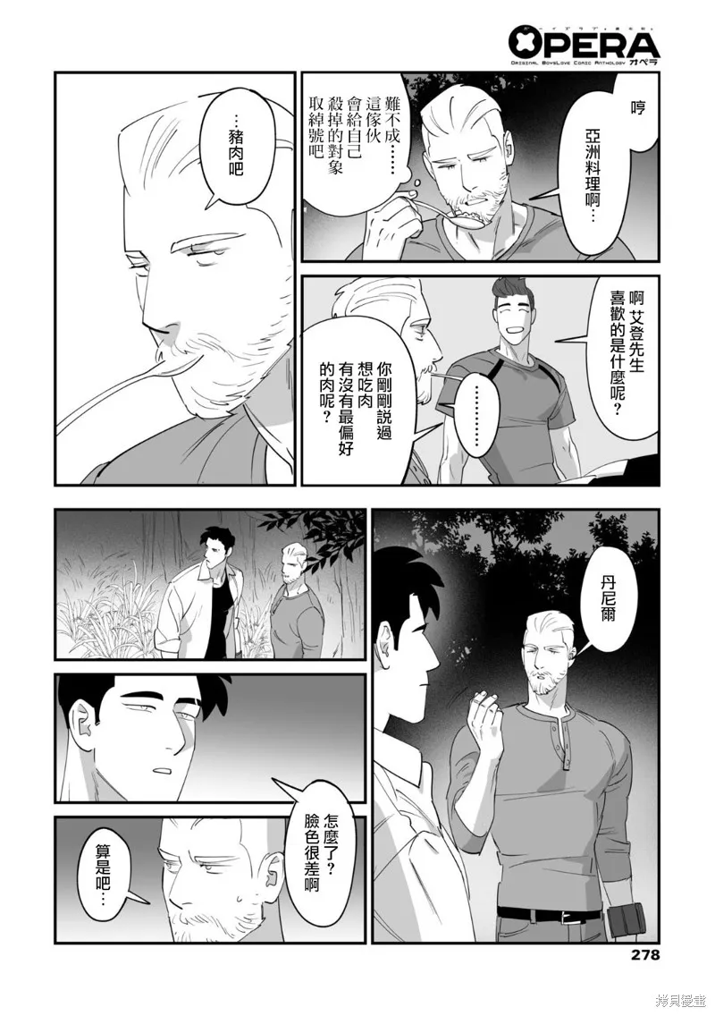 婚配遊戲,第4话,第14张