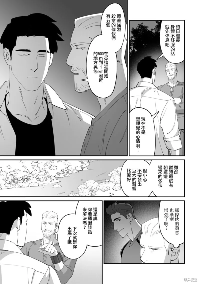 婚配遊戲,第4话,第15张