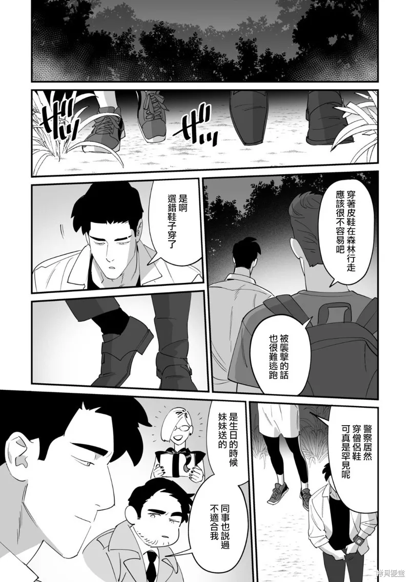 婚配遊戲,第4话,第19张