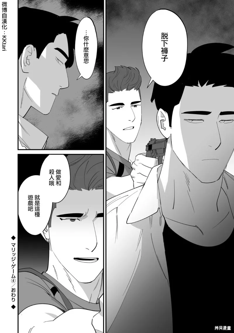 婚配遊戲,第4话,第20张