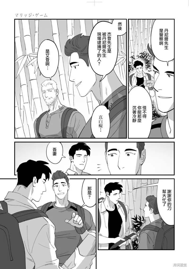 婚配遊戲,第4话,第3张