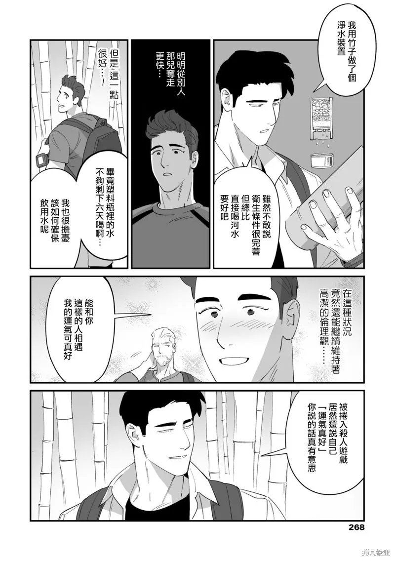 婚配遊戲,第4话,第4张