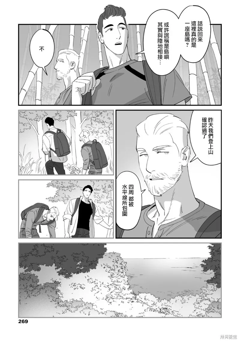 婚配遊戲,第4话,第5张
