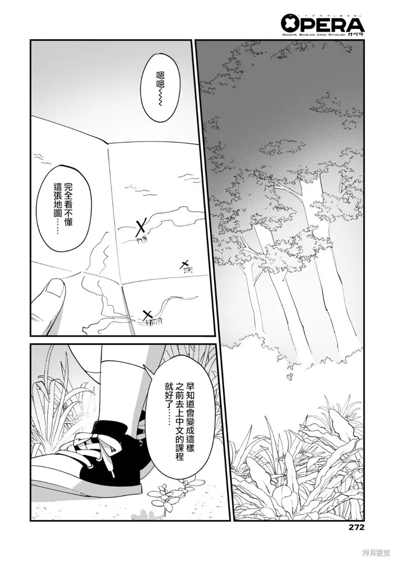 婚配遊戲,第4话,第8张