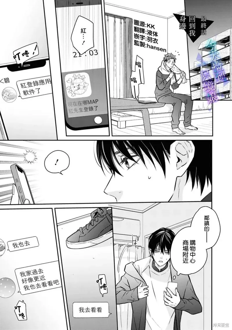 今天我撿到了一個不良少年,第20話,第1张