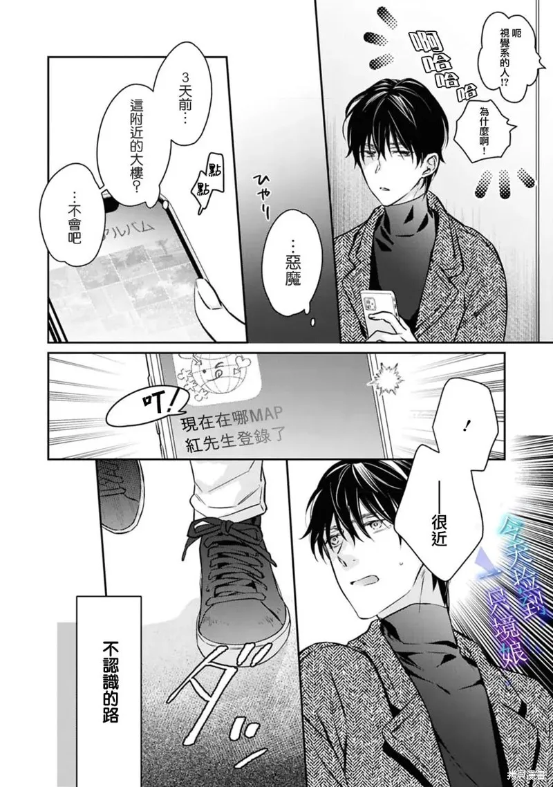 今天我撿到了一個不良少年,第20話,第10张