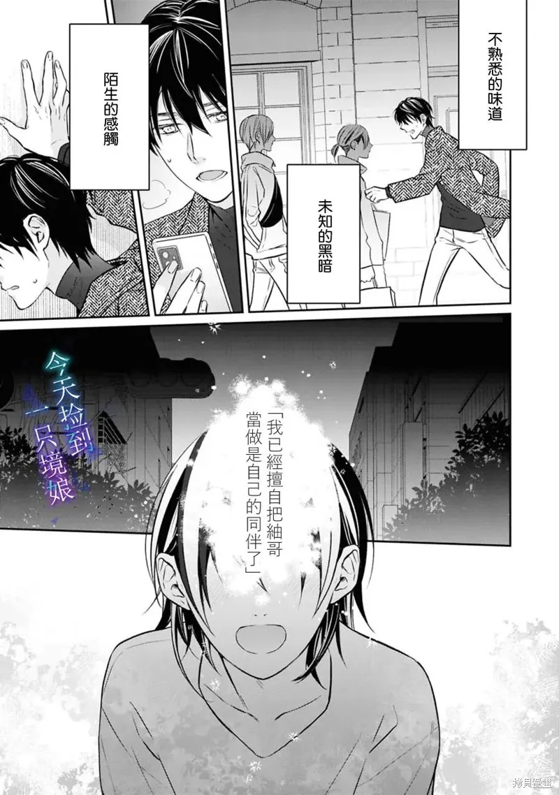 今天我撿到了一個不良少年,第20話,第11张