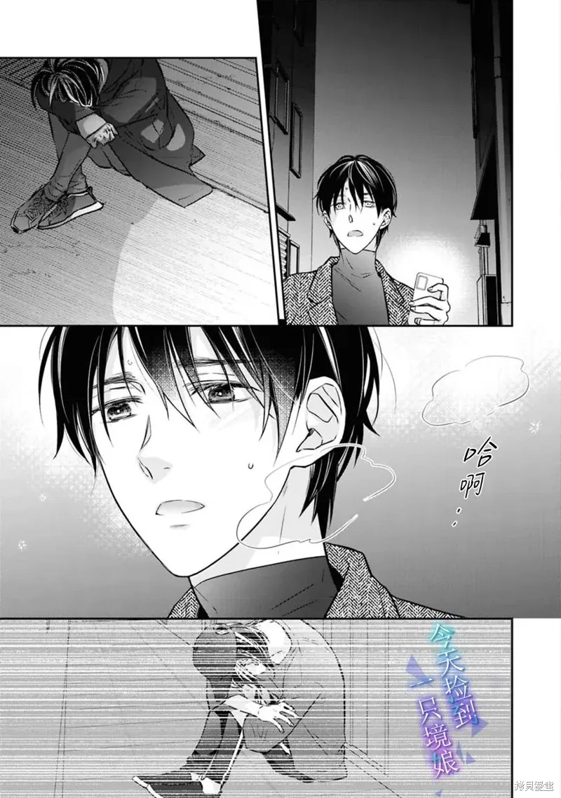 今天我撿到了一個不良少年,第20話,第13张
