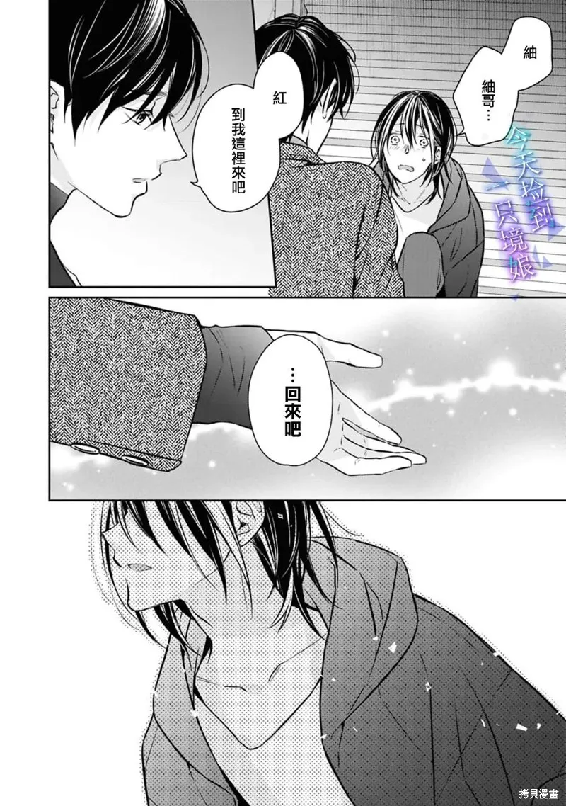 今天我撿到了一個不良少年,第20話,第15张