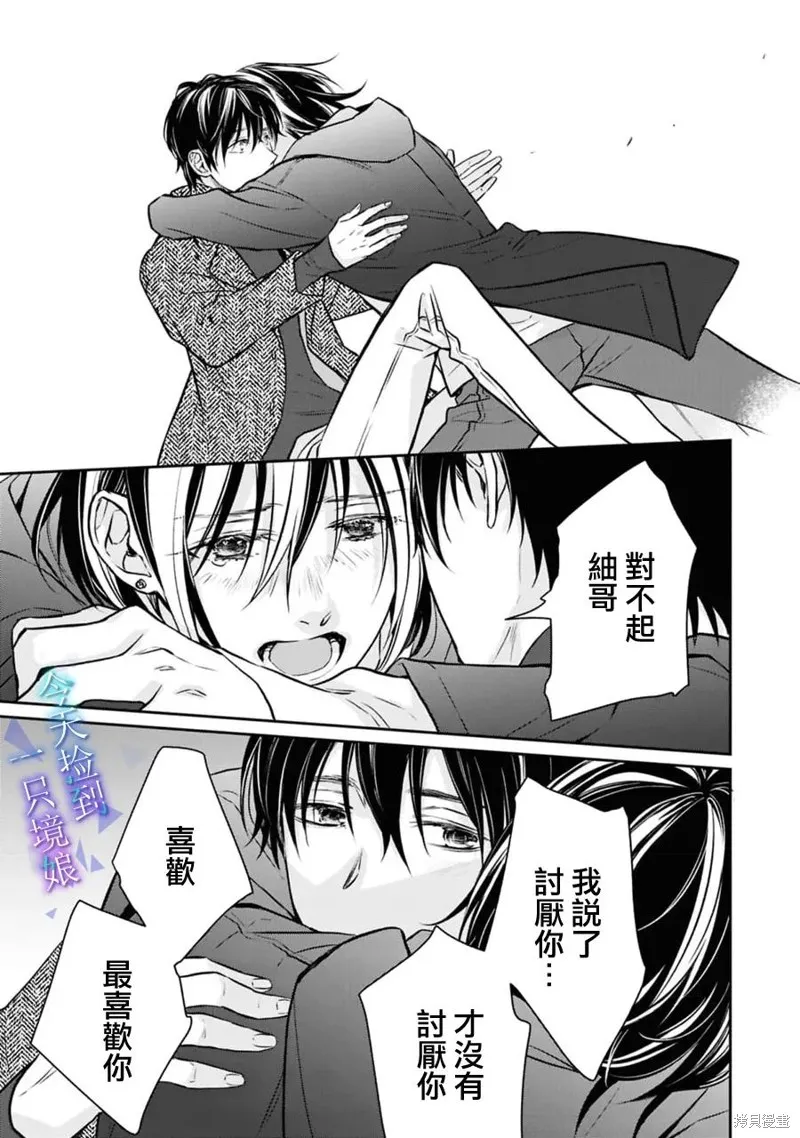 今天我撿到了一個不良少年,第20話,第16张
