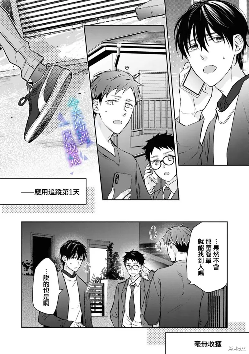 今天我撿到了一個不良少年,第20話,第2张