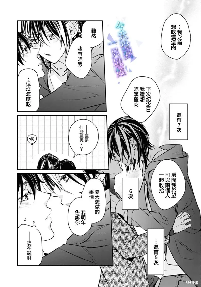 今天我撿到了一個不良少年,第20話,第21张
