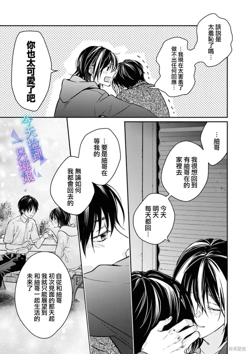 今天我撿到了一個不良少年,第20話,第24张