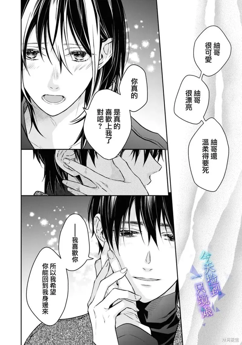 今天我撿到了一個不良少年,第20話,第25张
