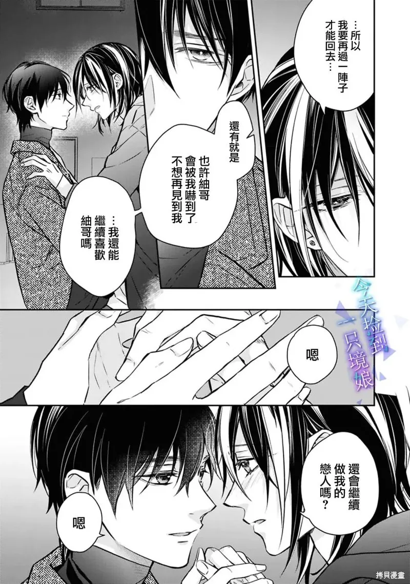 今天我撿到了一個不良少年,第20話,第28张