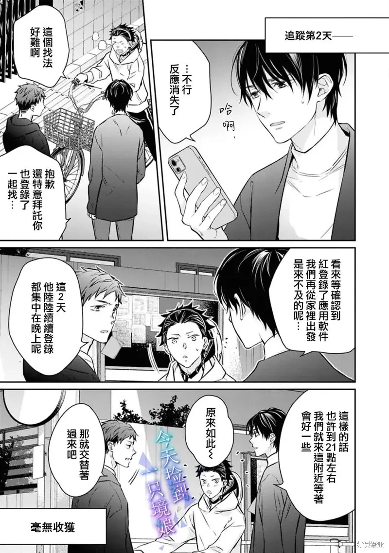 今天我撿到了一個不良少年,第20話,第3张