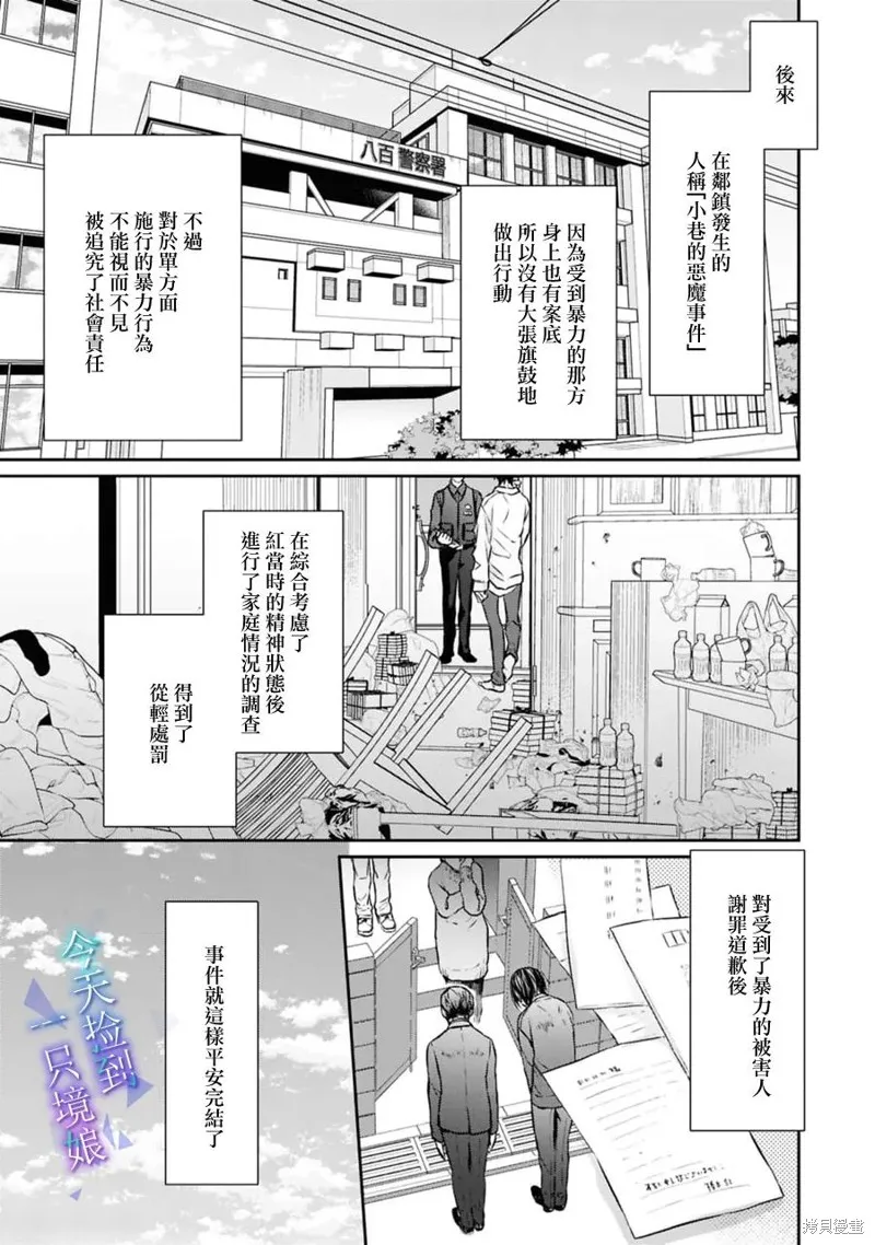 今天我撿到了一個不良少年,第20話,第30张