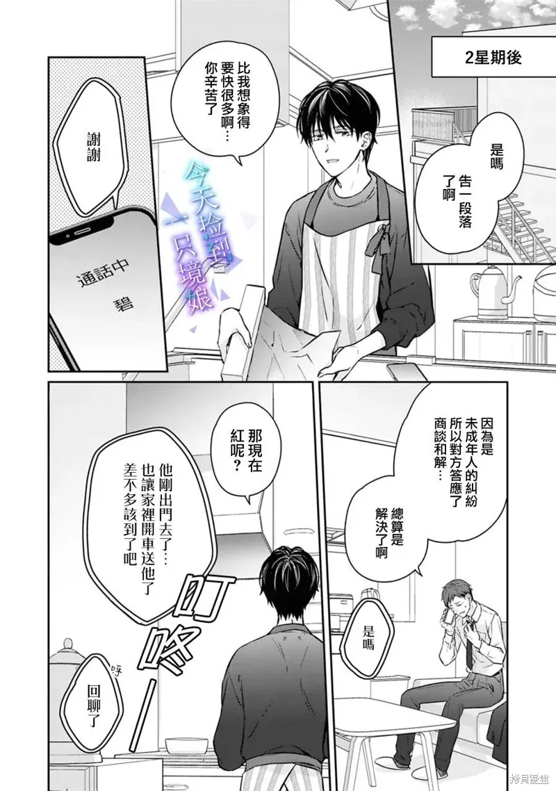今天我撿到了一個不良少年,第20話,第31张