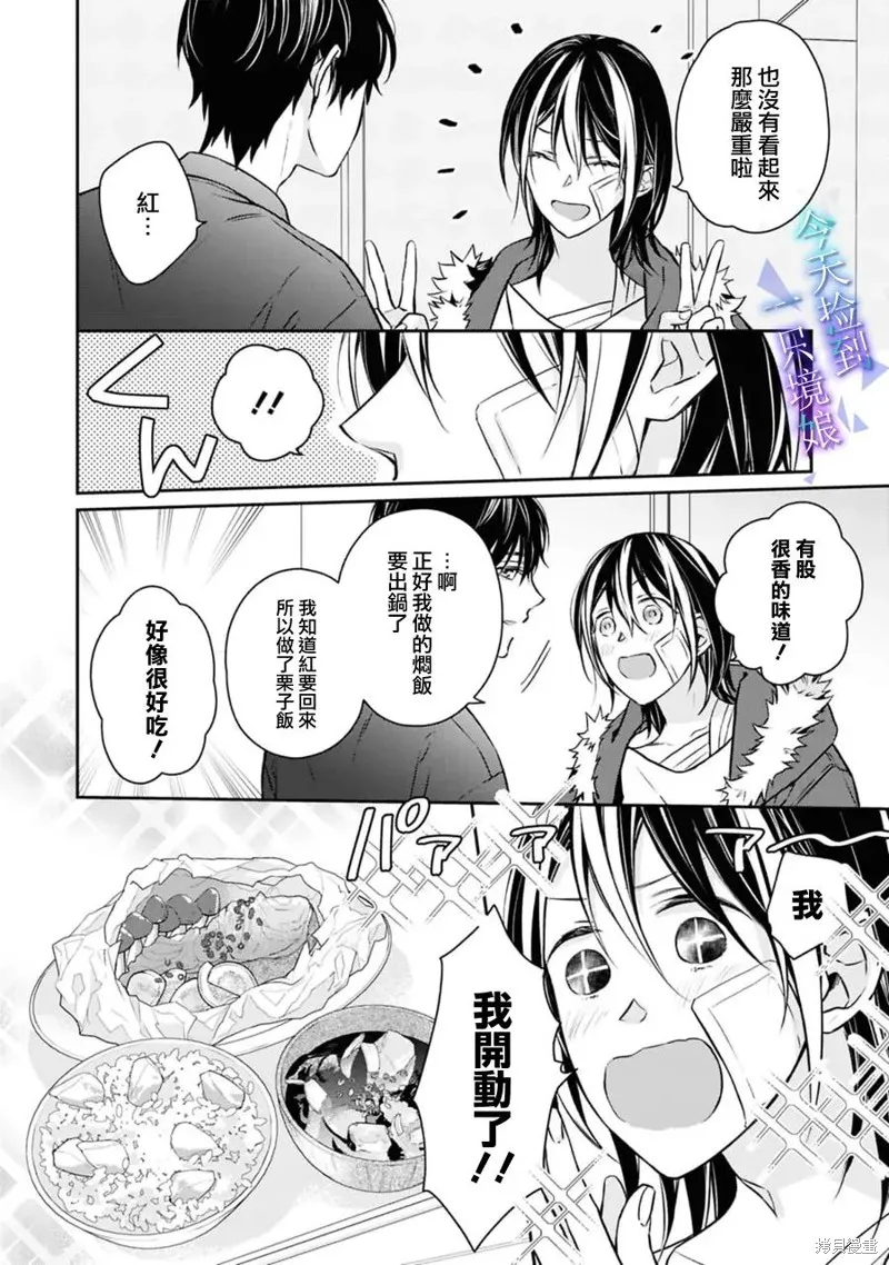 今天我撿到了一個不良少年,第20話,第33张