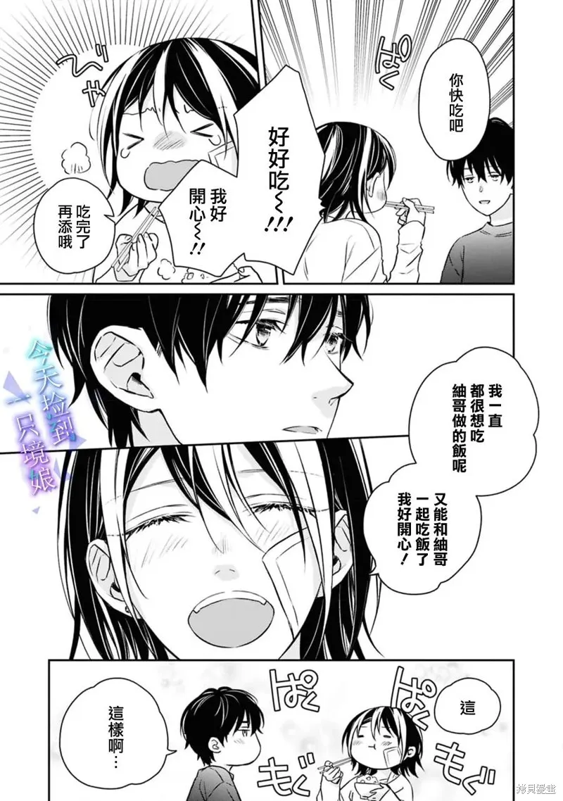 今天我撿到了一個不良少年,第20話,第34张