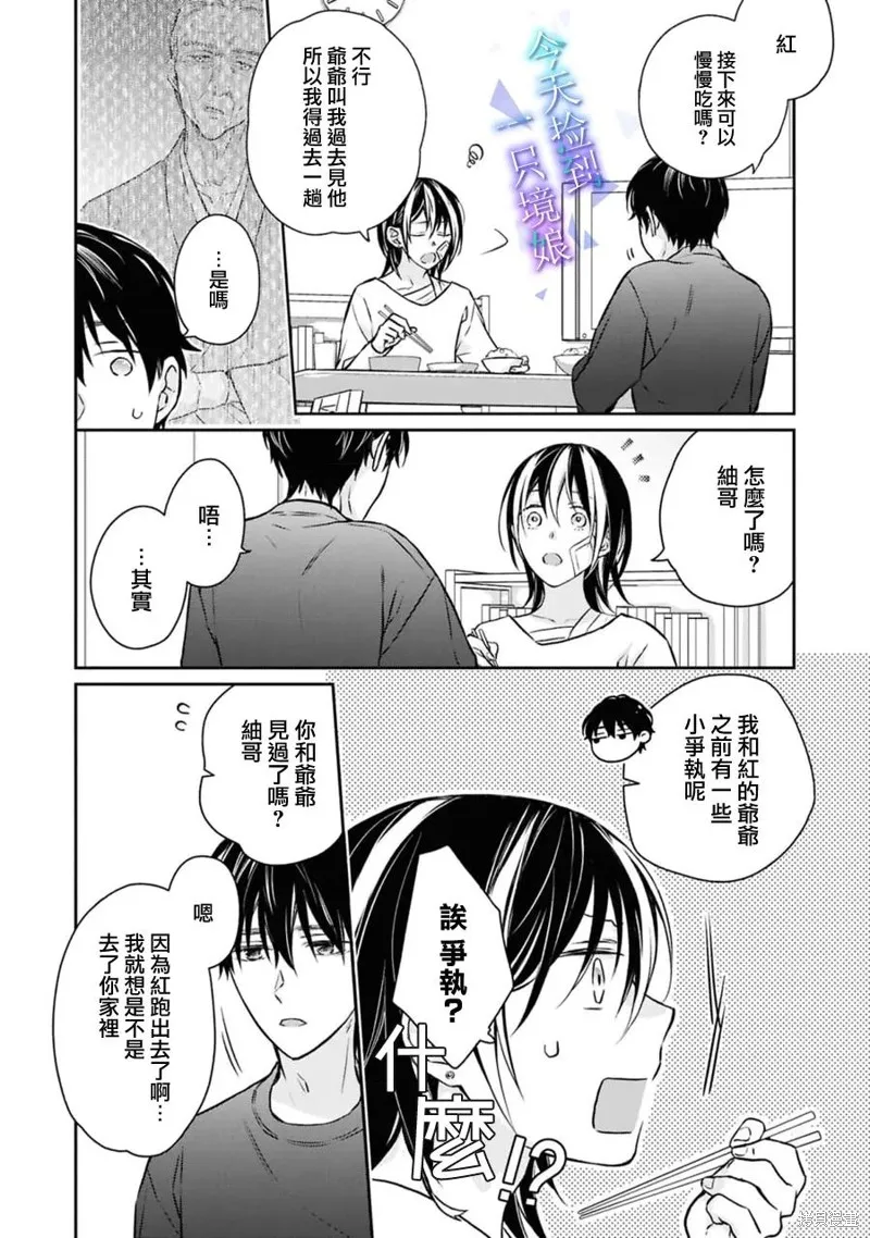 今天我撿到了一個不良少年,第20話,第35张
