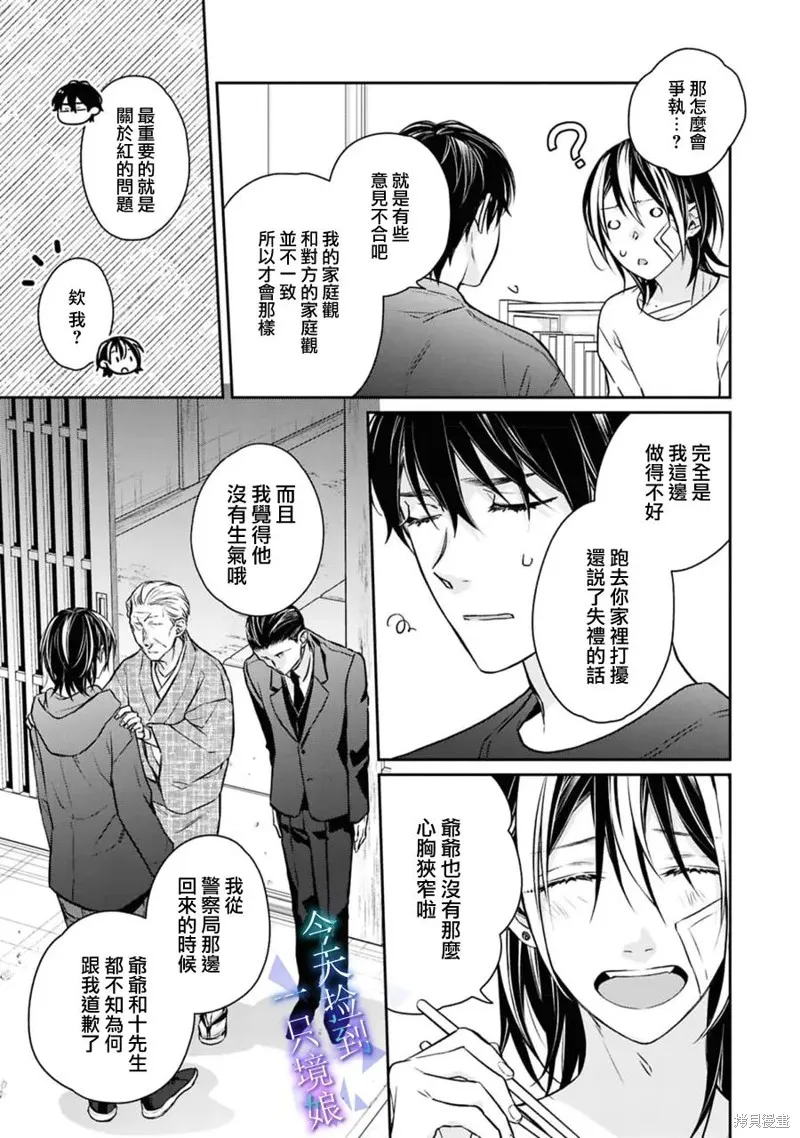 今天我撿到了一個不良少年,第20話,第36张
