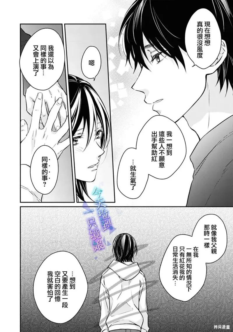 今天我撿到了一個不良少年,第20話,第37张