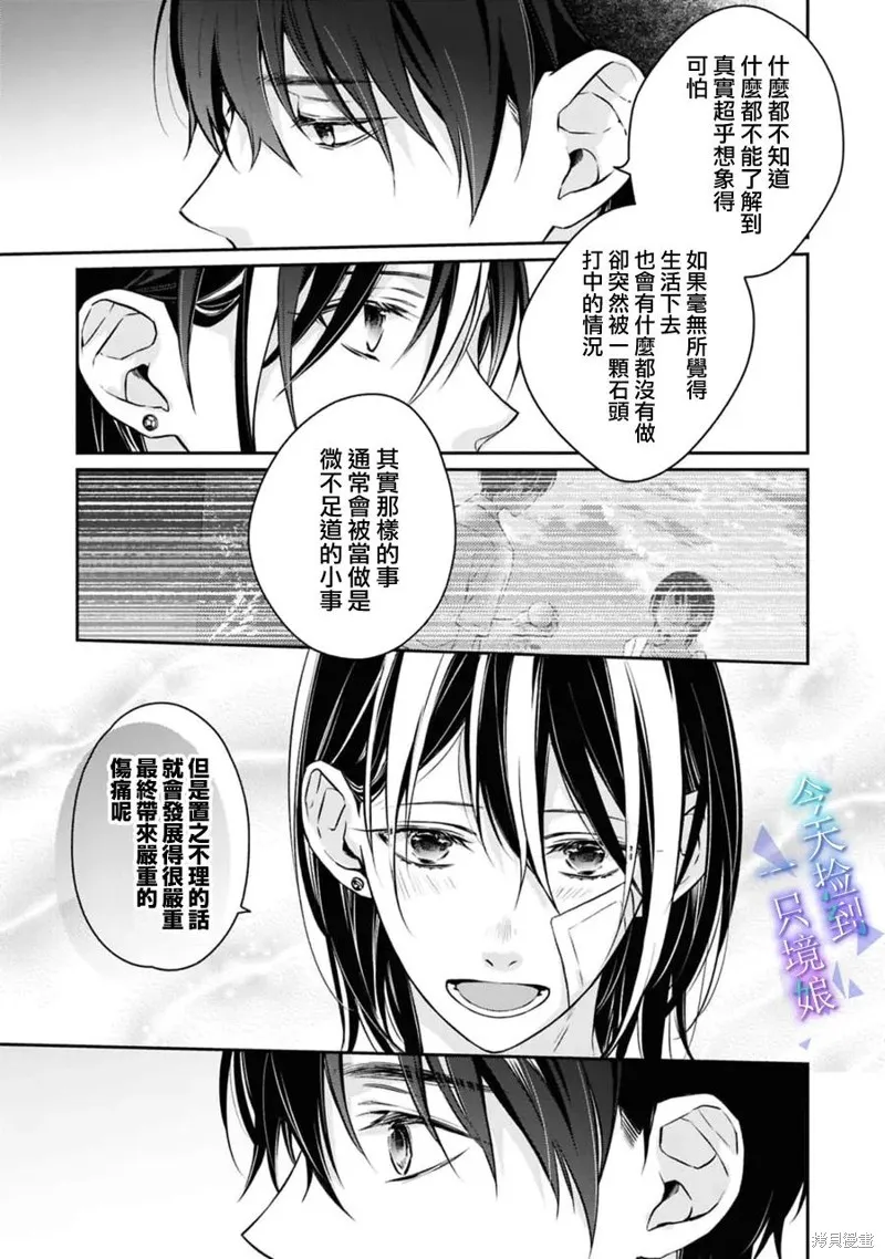 今天我撿到了一個不良少年,第20話,第38张