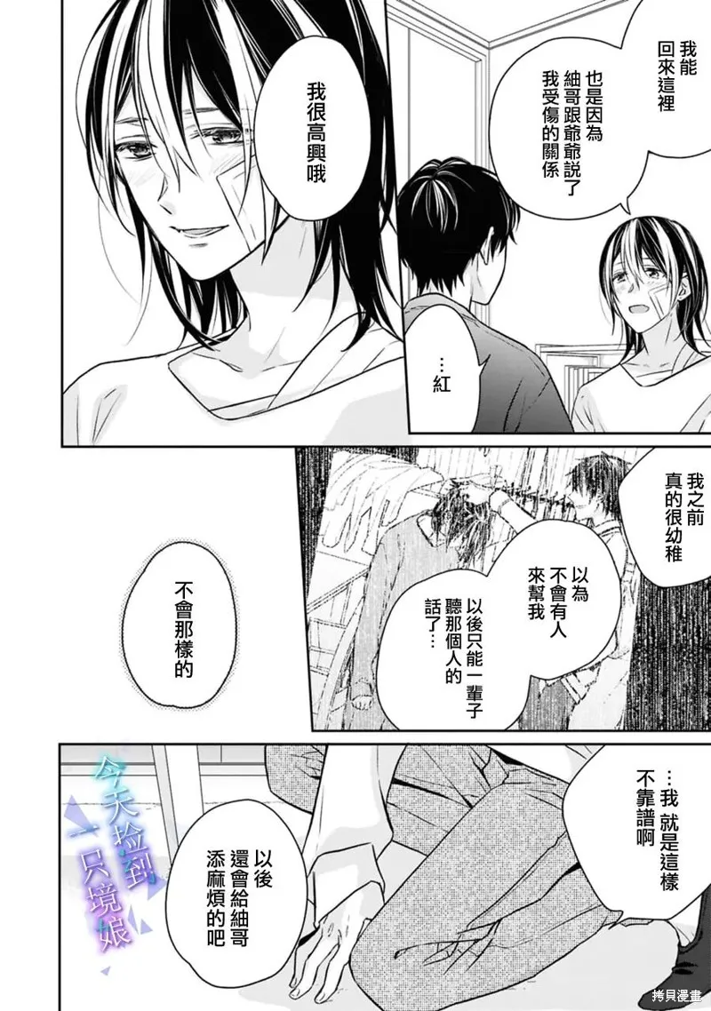 今天我撿到了一個不良少年,第20話,第39张