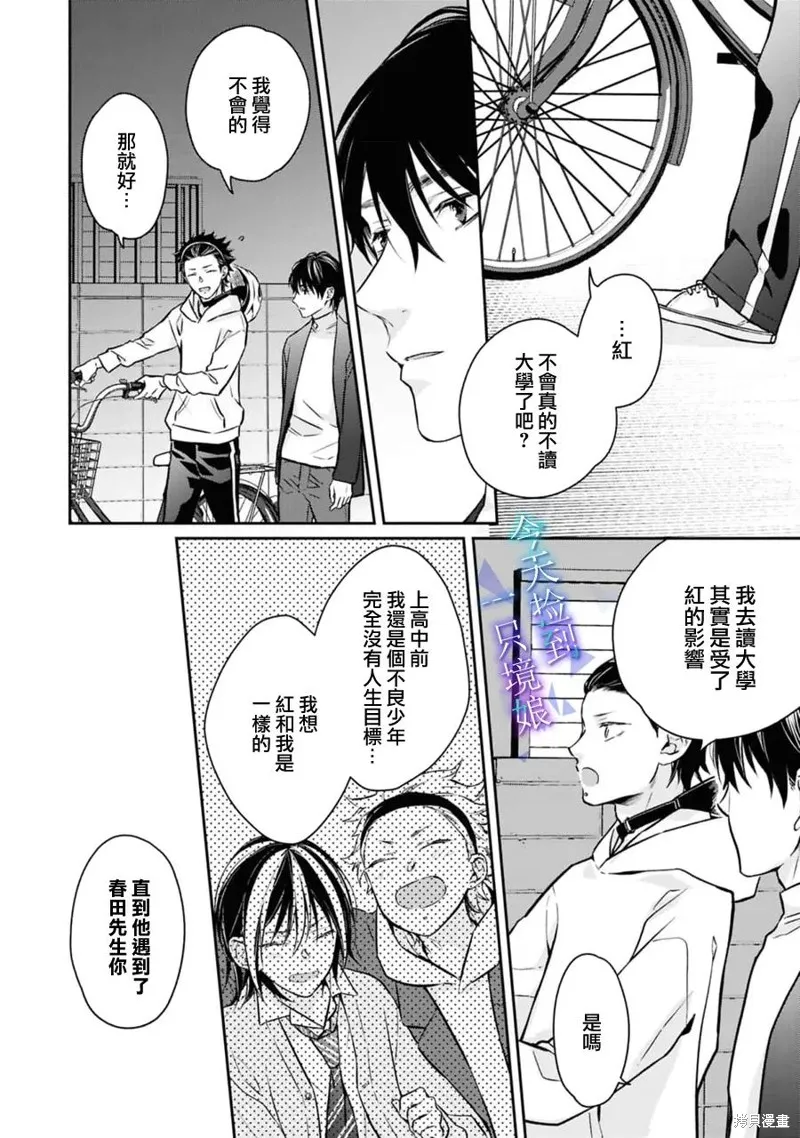 今天我撿到了一個不良少年,第20話,第4张