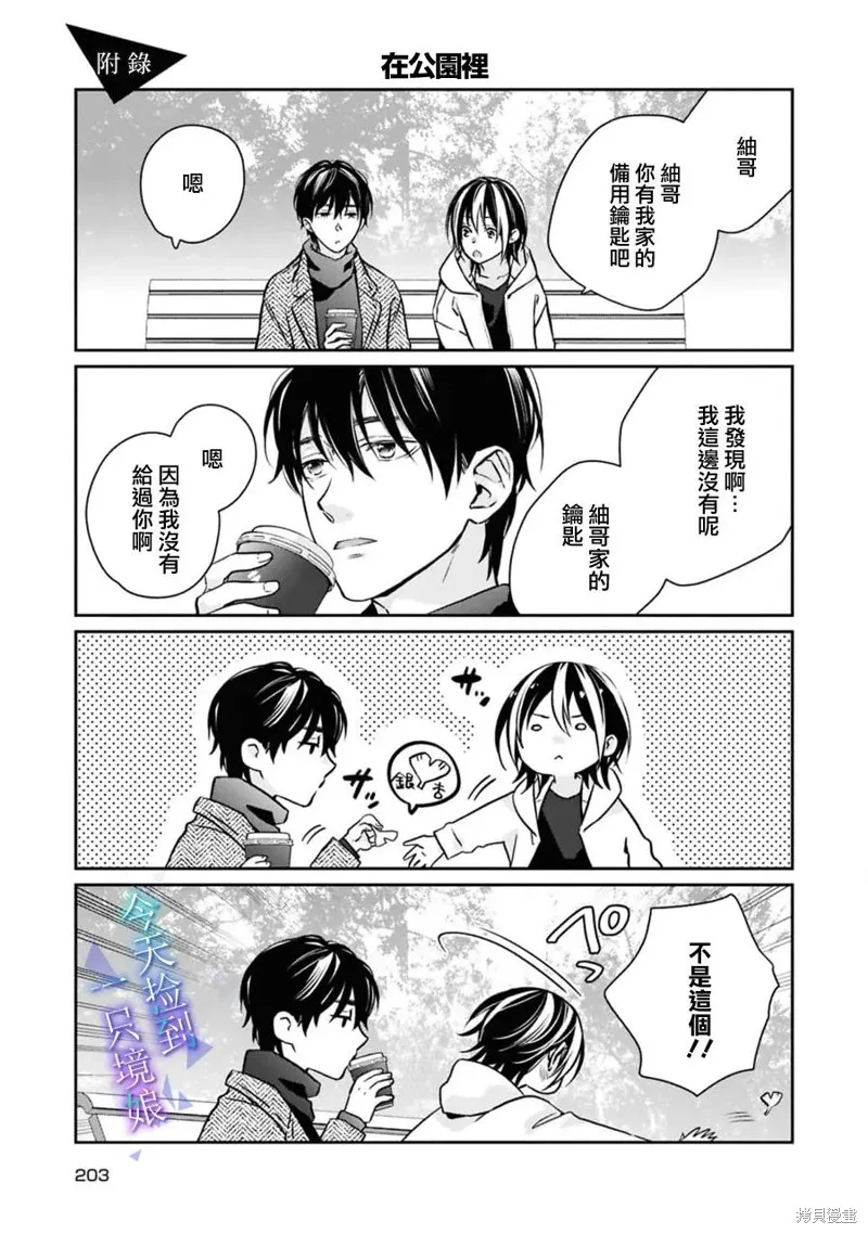 今天我撿到了一個不良少年,第20話,第44张