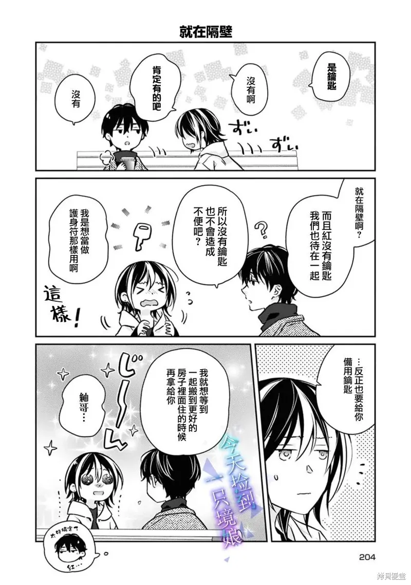 今天我撿到了一個不良少年,第20話,第45张