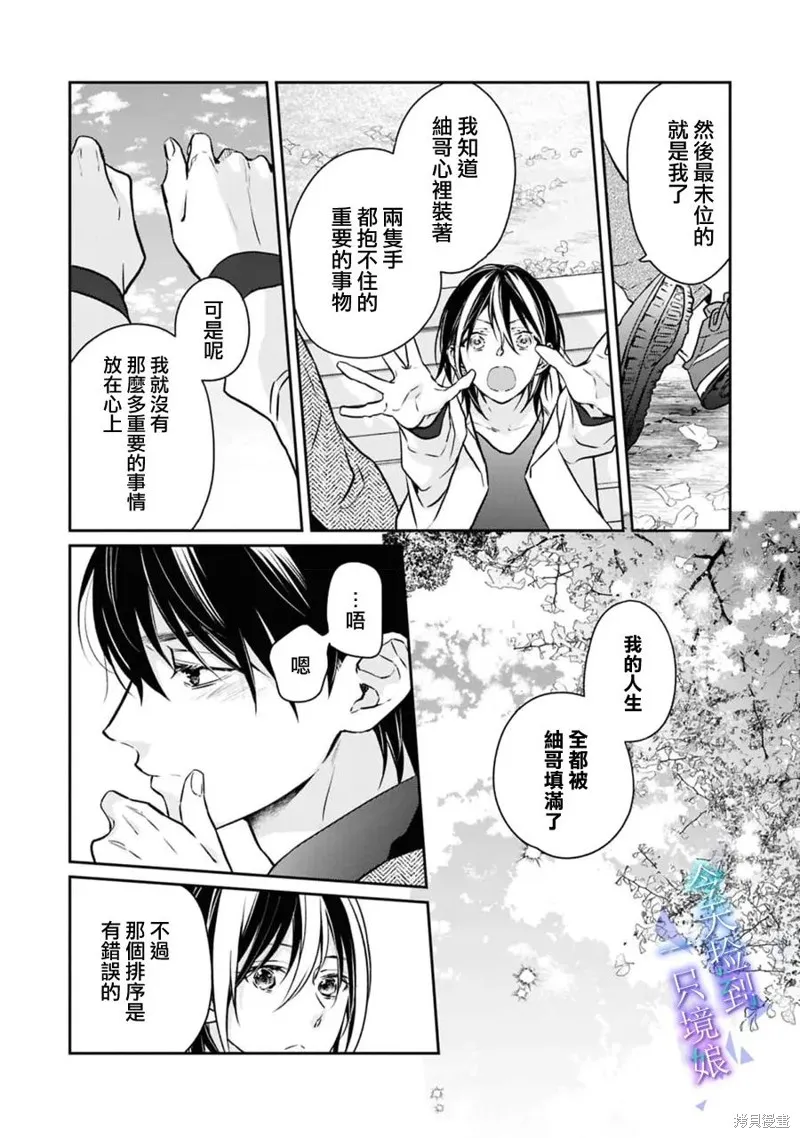 今天我撿到了一個不良少年,第20話,第47张