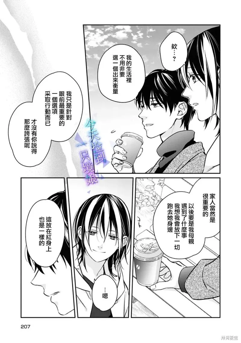 今天我撿到了一個不良少年,第20話,第48张