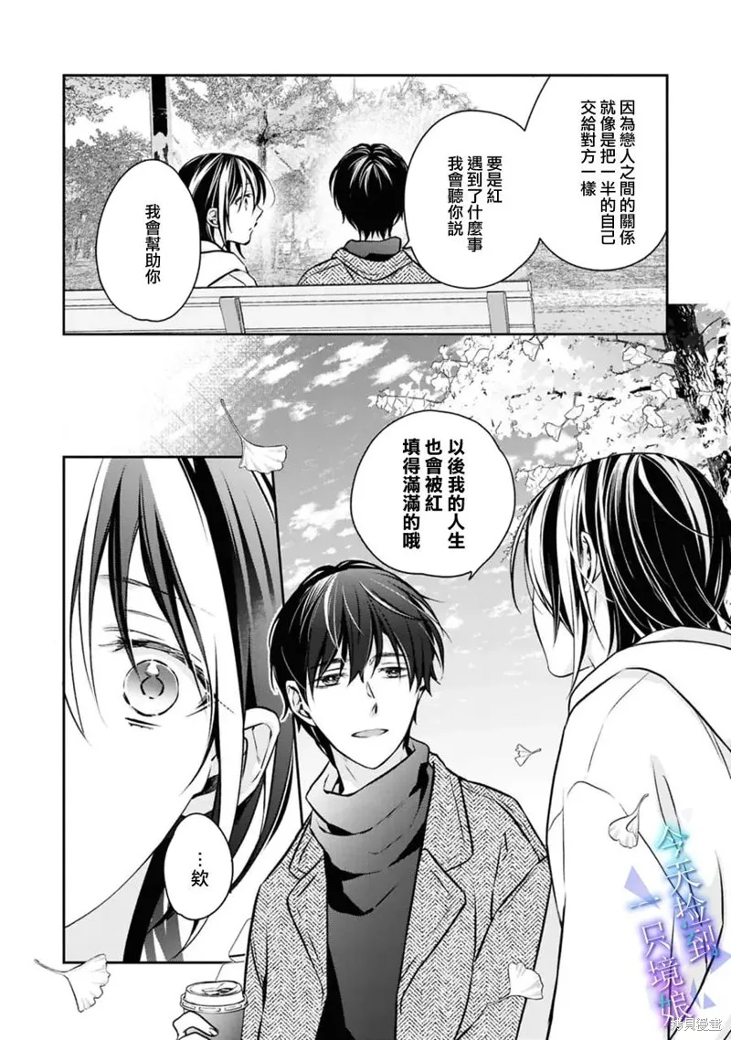 今天我撿到了一個不良少年,第20話,第49张
