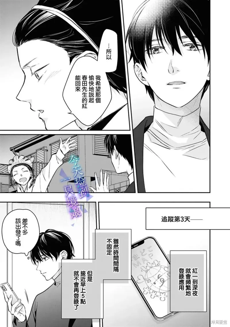今天我撿到了一個不良少年,第20話,第5张
