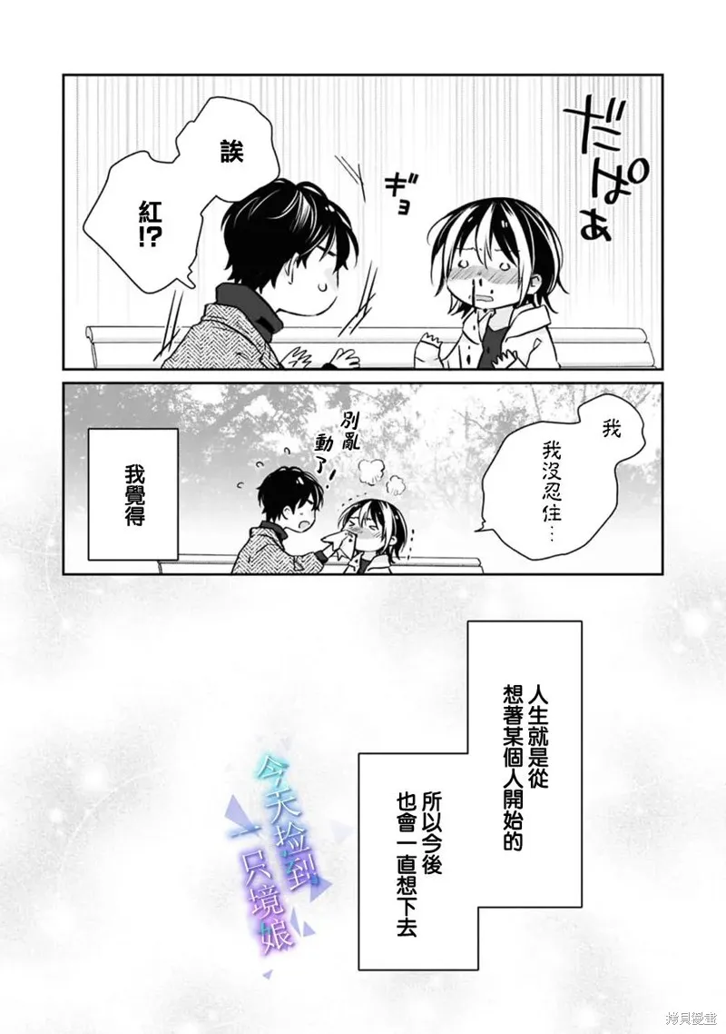 今天我撿到了一個不良少年,第20話,第51张