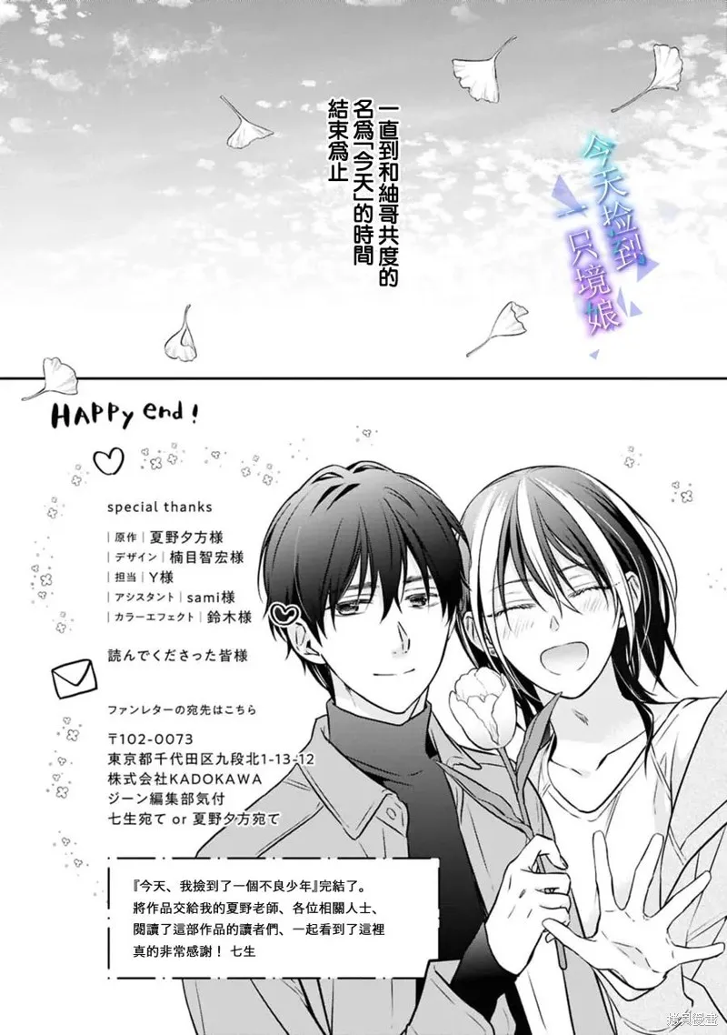 今天我撿到了一個不良少年,第20話,第52张