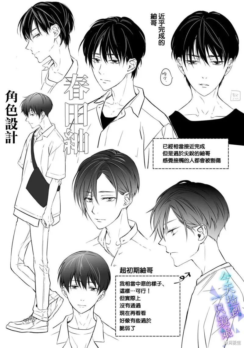 今天我撿到了一個不良少年,第20話,第54张