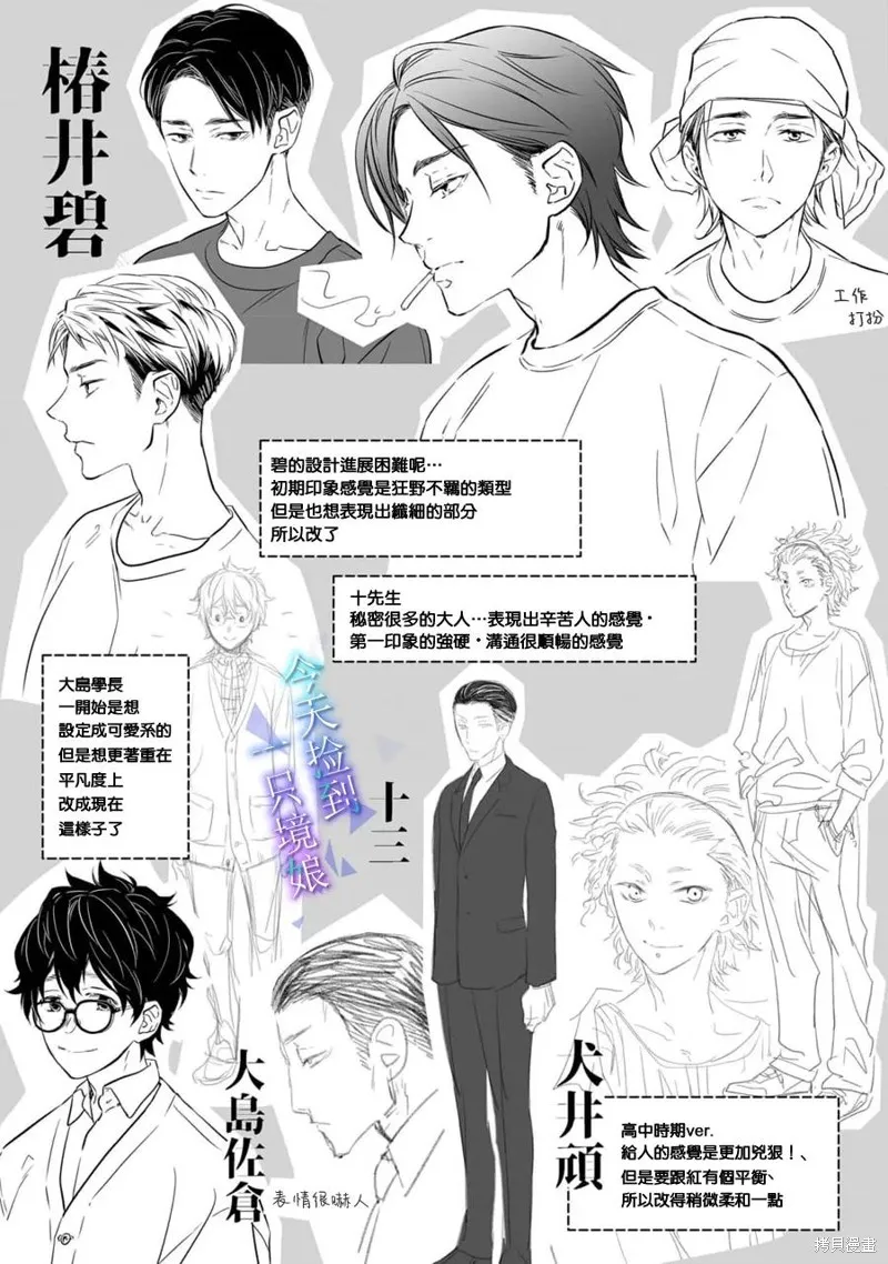 今天我撿到了一個不良少年,第20話,第56张