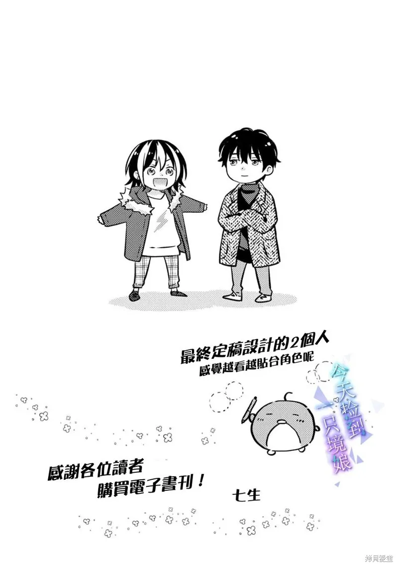 今天我撿到了一個不良少年,第20話,第57张