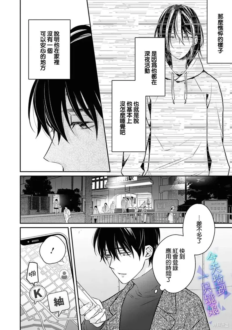 今天我撿到了一個不良少年,第20話,第6张
